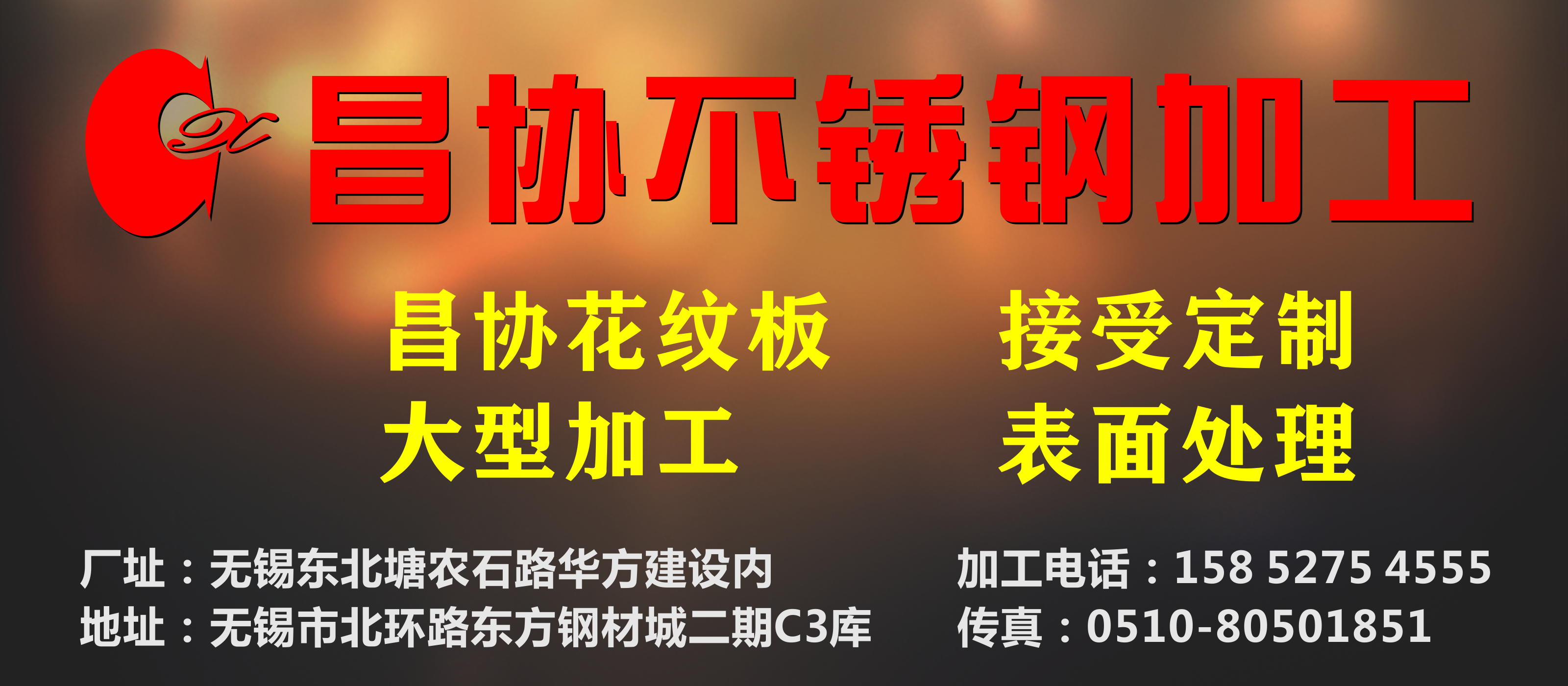 昌协不锈钢