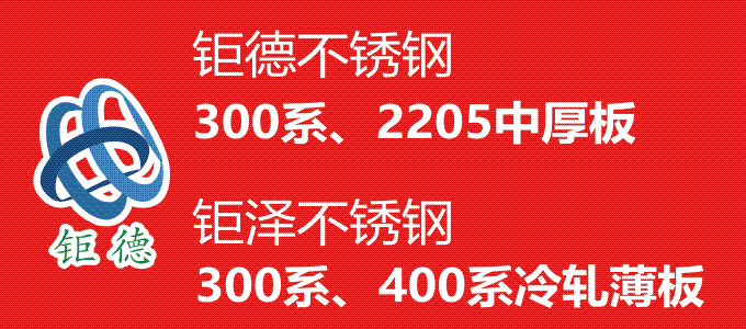 无锡钜德不锈钢有限公司
