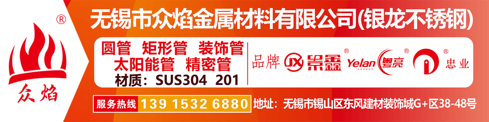 无锡市众焰金属材料有限公司（银龙不锈钢）