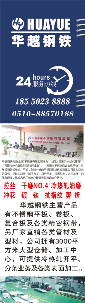 华越新
