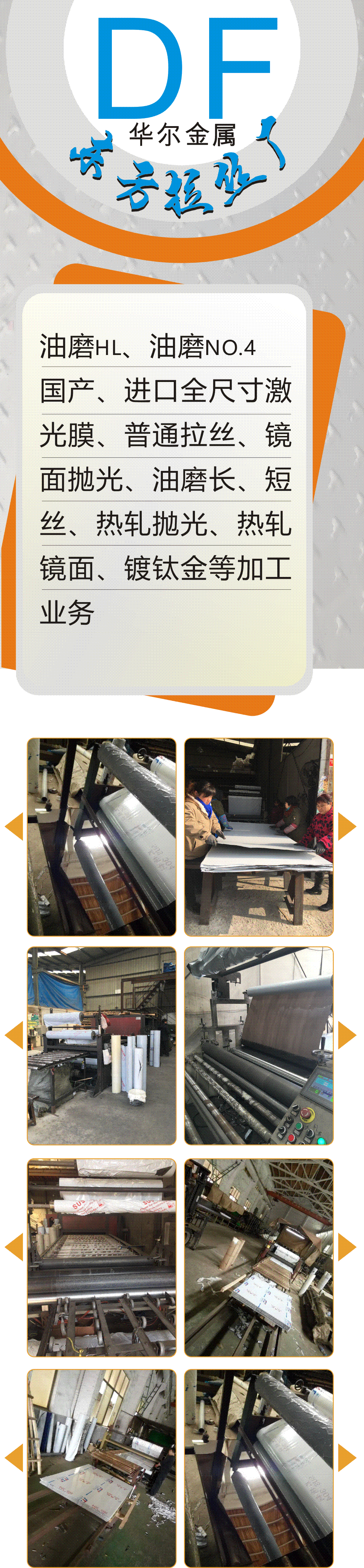 东方拉丝厂1